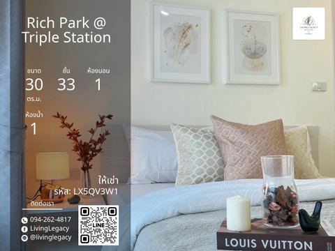LX5QV3W1 เช่าด่วน คอนโด Rich Park @ Triple Station 30 ตร.ม. | ชั้น 33 | 1 ห้องนอน | 1 ห้องน้ำ 16,000 บาท/เดือน line id : @livinglegacy