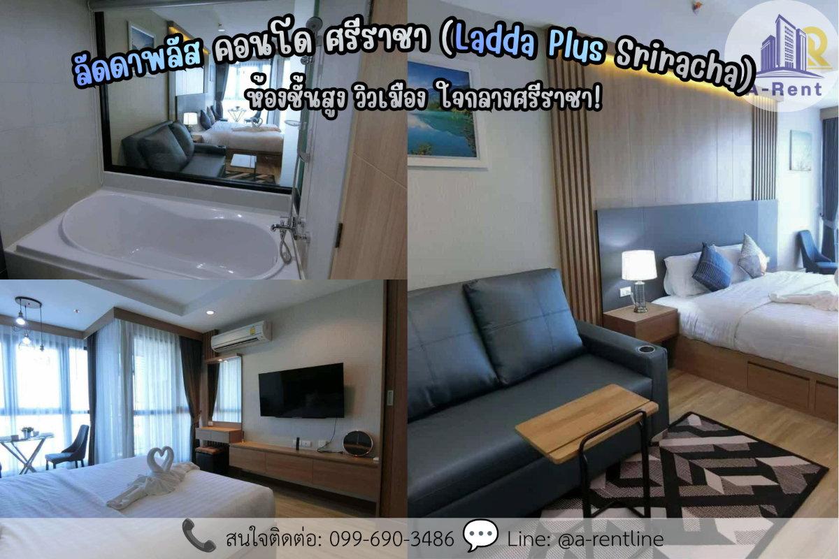 รูป SP99📍ให้เช่า (For Rent)ลัดดาพลัส คอนโด ศรีราชา (Ladda Plus Sriracha) Tel: 064-242-6068,099-690-3486  - รูปที่ 1/10