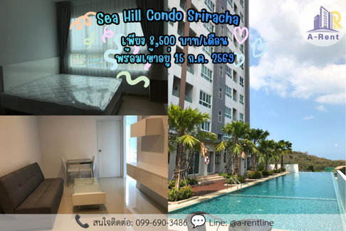 SP102📍Sea Hill Condo Sriracha Tel: 064-242-6068,099-690-3486 