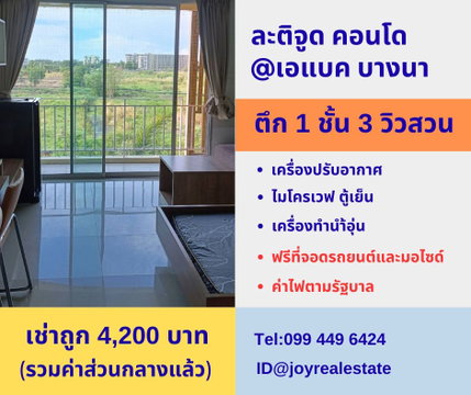 Latitude Condo for rent the best price.