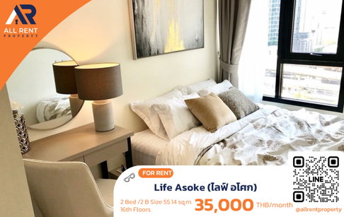 🔥 Life Asoke ห้องใหญ่ 2 ห้องนอน ใจกลางอโศก เพียง 35,000 บาท ✨ 55.14 ตร.ม. ชั้น 16 ใกล้ MRT เพชรบุรี,  พร้อมเข้าอยู่ 🏙️
