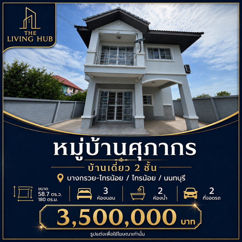 ขายบ้านเดี่ยว : 🏡 บ้านเดี่ยว 2 ชั้น หลังใหญ่ พร้อมเฟอร์ฯ ครบ เพียง 3.5 ล้านบาท! 🏡