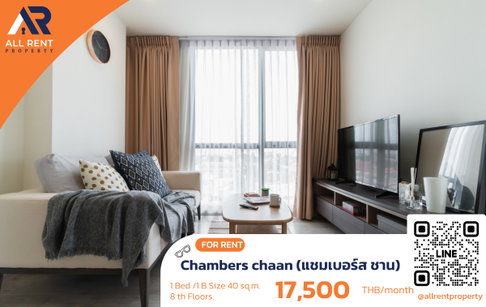 🔥 Chambers Chaan ห้องใหญ่ 1 Bedroom Plus 40 ตร.ม. เพียง 17,500 บาท ✨ ชั้น 8 อาคาร A ใกล้ BTS ปุณณวิถี พร้อมเข้าอยู่ 🏙️