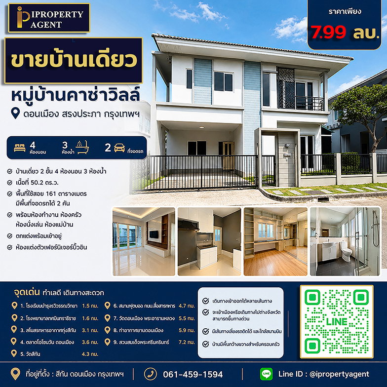 รูป ขายบ้าน หมู่บ้านคาซ่าวิลล์ ดอนเมือง สรงประภา กรุงเทพฯ - รูปที่ 1/16