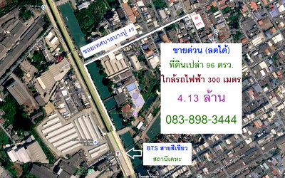 ที่ดิน วิทยาลัยการอาชีพพระสมุทรเจดีย์ : Call : 083-898-3444 ขายด่วน (ลดได้) ที่ดินใกล้รถไฟฟ้า 300 เมตร 96 ตรว. ถมแล้ว ขายเพียง 4.13 ล้านบาท