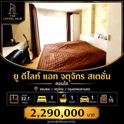 ขายคอนโด : 🔥 คอนโดพร้อมอยู่ ใกล้ MRT จตุจักร เพียง 2.29 ล้านบาท! 🔥