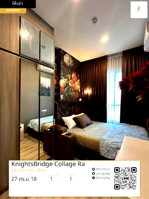 คอนโดให้เช่า : SHKMWU เช่าด่วน คอนโด KnightsBridge Collage Ramkhamhaeng 27 ตร.ม. | ชั้น 18 | 1 ห้องนอน | 1 ห้องน้ำ 13,000 บาท/เดือน line id : @livinglegacy