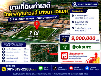 Land for sale Samut Prakarn : 🎋Land for Sale in a Prime Location Near Pruksa Ville Bangna–ABAC, 1 Rai