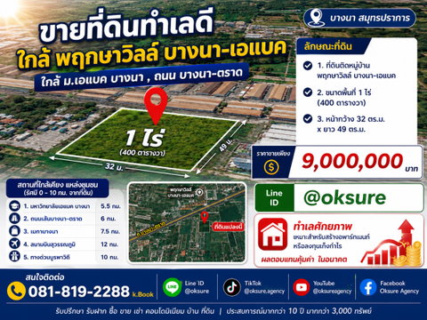 🎋Land for Sale in a Prime Location Near Pruksa Ville Bangna–ABAC, 1 Rai