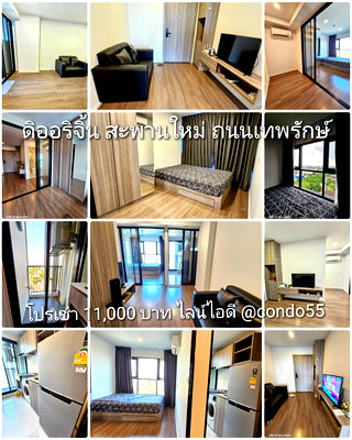 คอนโดให้เช่า : ดิออริจิ้น​ พหลโยธิน​  ติดต่อฟ้า​ ถนนเทพรักษ์​ พร้อมอยู่​  