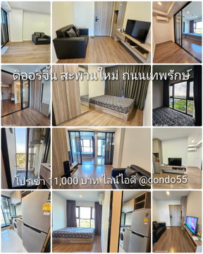 ดิออริจิ้น​ พหลโยธิน​  ติดต่อฟ้า​ ถนนเทพรักษ์​ พร้อมอยู่​  
