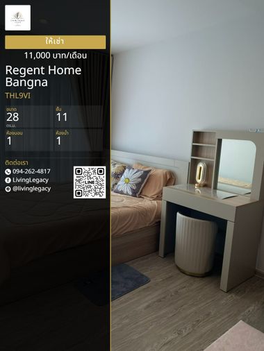 THL9VI เช่าด่วน Regent Home Bangna 28 ตร.ม. ชั้น 11 | 1 นอน 1 น้ำ | พร้อมเฟอร์นิเจอร์ 11,000 บาท/เดือน | LINE: @livinglegacy