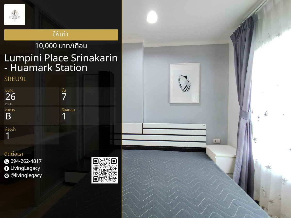รูป SREU9L เช่าด่วน คอนโด 1 นอน Lumpini Place Srinakarin - Huamark Station 26 ตร.ม. ชั้น 7 พร้อมเฟอร์นิเจอร์ 10,000 บาท/เดือน line id : @livinglegacy - รูปที่ 1/15