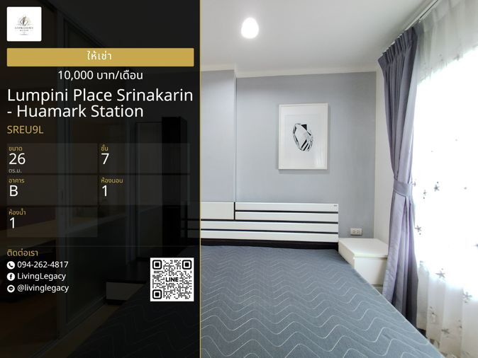 SREU9L เช่าด่วน คอนโด 1 นอน Lumpini Place Srinakarin - Huamark Station 26 ตร.ม. ชั้น 7 พร้อมเฟอร์นิเจอร์ 10,000 บาท/เดือน line id : @livinglegacy