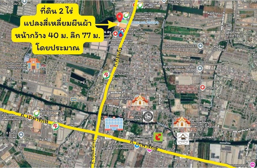 รูป 📍 ขายที่ดินเปล่า 2 ไร่ ถนนกิ่งแก้ว กม.11 ทำเลศักยภาพ ใกล้ถนนบางนา-ตราด เพียง 2 กม. เหมาะลงทุนและพัฒนาโครงการ - รูปที่ 10/11