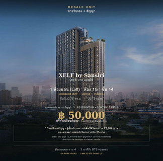 ขายใบจอง+สัญญาคอนโด XELF by Sansiri