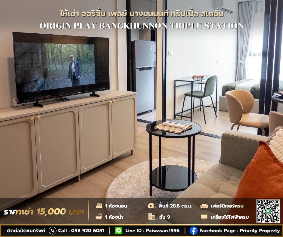picture For rent Origin Play Bangkhunnon Triple Station - 1/7