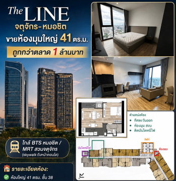 Sell : The Line Jatujak-mochit 41 sq.m