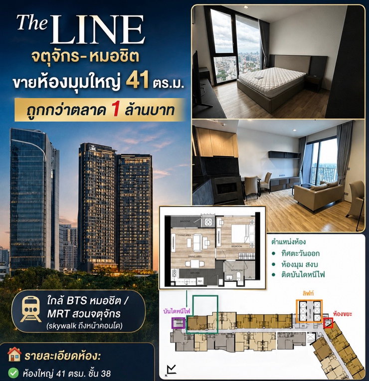 picture Sell : The Line Jatujak-mochit 41 sq.m - 1/13