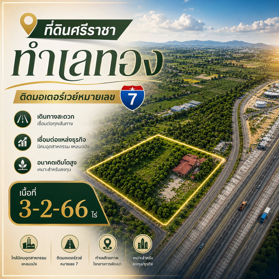 รูป ขายที่ดินทำเลทอง ติดถนนมอเตอร์เวย์ ศรีราชา - รูปที่ 1/12