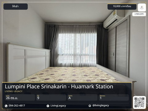 LT8DLGP0 Rent Now: Lumpini Place Srinakarin - Huamark Station 1 Bed 26 sq.m. Floor 9 | 10,000 THB/mo | LINE: @livinglegacy