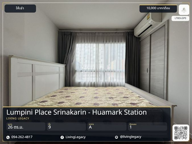 LT8DLGP0 เช่าด่วน คอนโด Lumpini Place Srinakarin - Huamark Station 1 นอน 26 ตร.ม. ชั้น 9 | 10,000 บาท/เดือน | LINE: @livinglegacy
