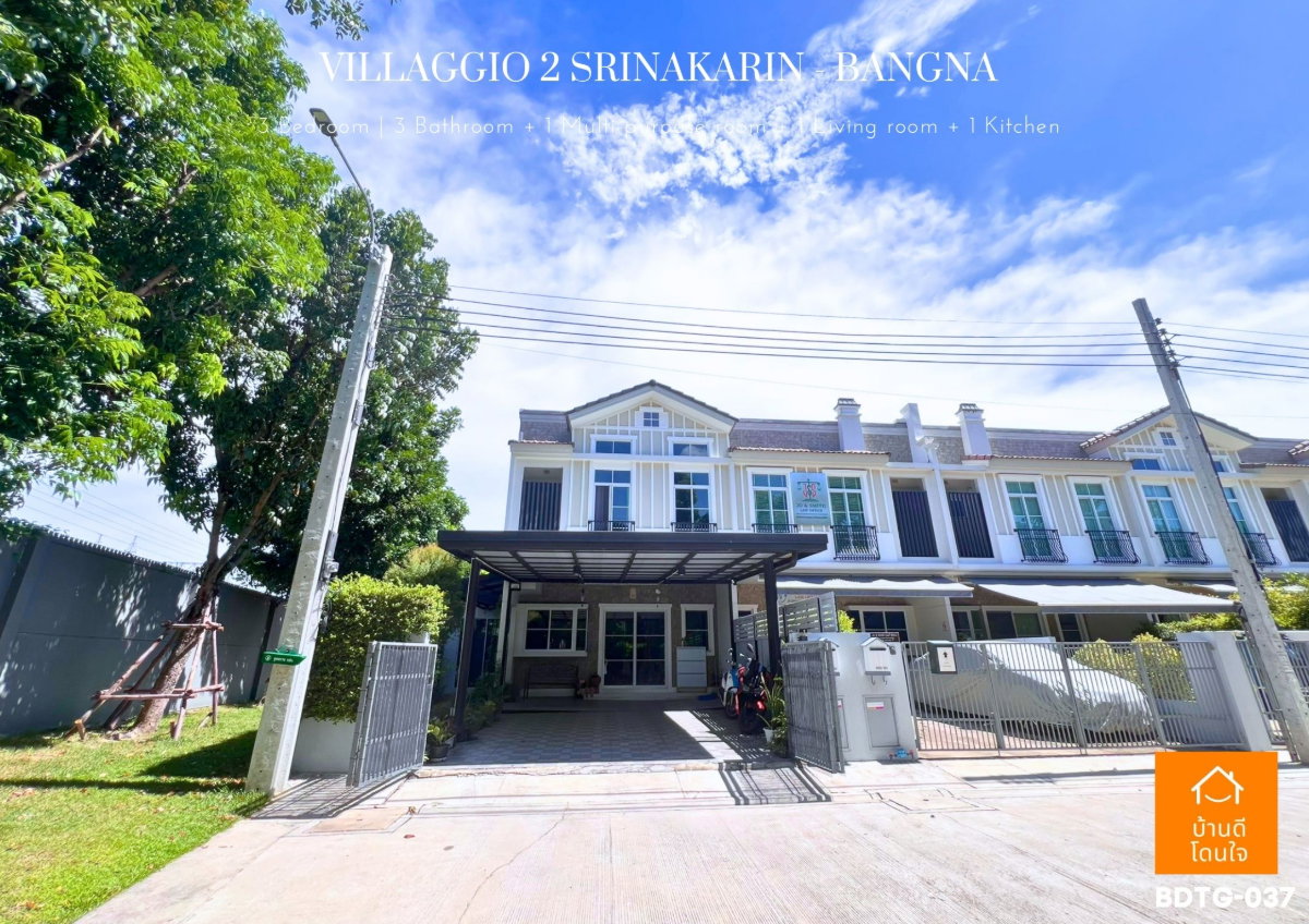 ลดพิเศษ ทาวน์โฮมหลังมุมติดสวน🔥วิลลาจจิโอ 2 ศรีนครินทร์ - บางนา🔥3 นอน 3 น้ำ 1 อเนกประสงค์ พื้นที่ใช้สอยใหญ่สุด ใกล้ เมกะบางนา สะดวกไปศรีนครินทร์
