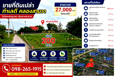 ที่ดิน ม.เวสเทิร์น  : ขายด่วนที่ดินราคาต่ำกว่าตลาด ซื้อวันนี้ ได้ราคาต่ำกว่าตลาดทันที !