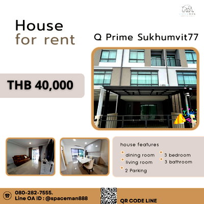 Townhouses for rent วิทยาลัยดุสิตธานี : 🏡🌈⭐️ Rent a beautifully decorated house at Q Prime Sukhumvit 77. Pleasant atmosphere, easy access from both On Nut and Srinakarin roads.