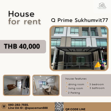 🏡🌈⭐️ เช่าบ้าน คิวไพร์ม สุขุมวิท 77(Q Prime Sukhumvit77) เข้าออกได้หลายทางทั้งเส้นอ่อนนุชและศรีนครินทร์