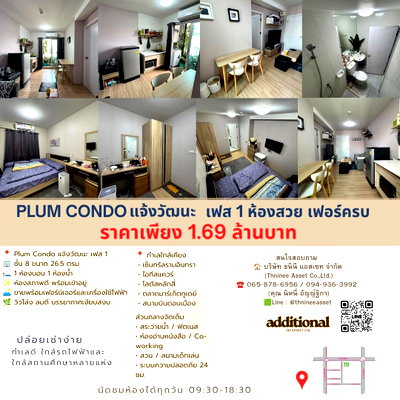 Condos for sale : 🏢 Condo for Sale: Plum Condo Chaengwattana (Phase 1) 📍 8th Floor – Unobstructed view, good airflow💰 Price: Only 1,690,000 Baht