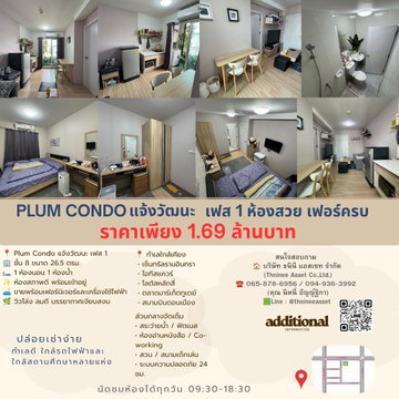 🏢 ขายคอนโด พลัมแจ้งวัฒนะ เฟส 1 📍 ชั้น 8 วิวโล่ง ลมดี บรรยากาศเงียบสงบ 💰 ราคาเพียง 1,690,000 บาท