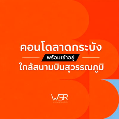 ขายคอนโด : ​💎 โอกาสทองของนักลงทุน คอนโดทำเลสนามบินลงทุนได้กำไรดี dcondo air ลาดกระบัง เริ่ม 1.75 ล้าน* 