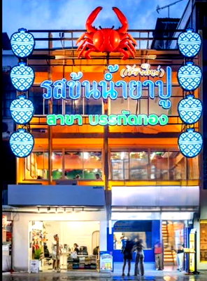 Shophouses for sale Suan Dusit University : Leasehold transfer of a 3-story building Banthatthong