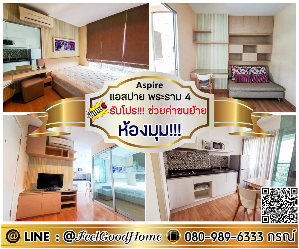 รูป ***ให้เช่า Aspire พระราม4 (ห้องมุม!!! + มองเห็นวิวแม่น้ำ!!!) *รับโปรพิเศษ* LINE : @Feelgoodhome (มี@หน้า) - รูปที่ 1/10