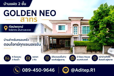 บ้านแฝด กรุงเทพมหานคร : ขายบ้าน Golden Neo สาทร กัลปพฤกษ์ 4 ห้องนอน 3 ห้องน้ำ พร้อมห้องนอนชั้นล่าง ใกล้ BTS เข้าสาทร 15 นาที