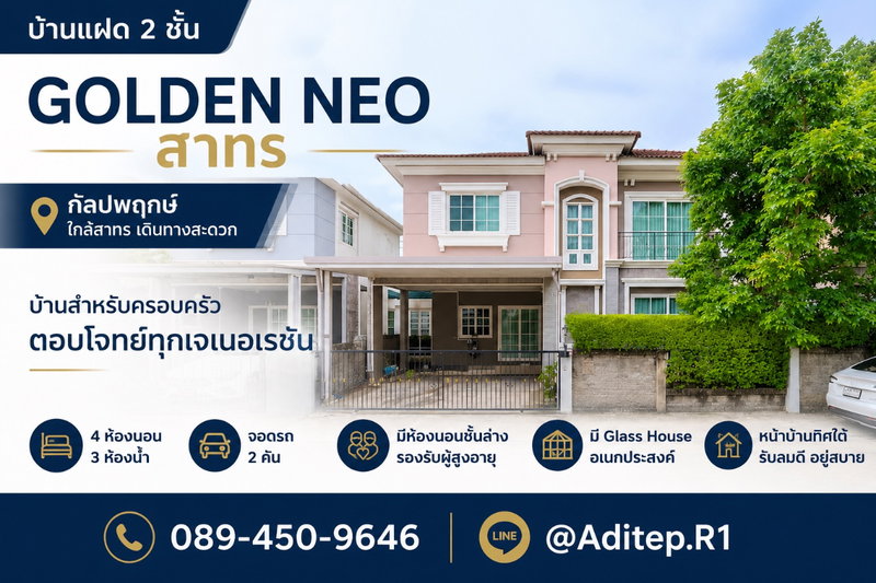 Twin houses for sale : House for sale Golden Neo Sathorn Kanlapaphruek, 4 bedrooms, 3 bathrooms, with a bedroom on the ground floor, near BTS, 15 minutes into Sathorn.