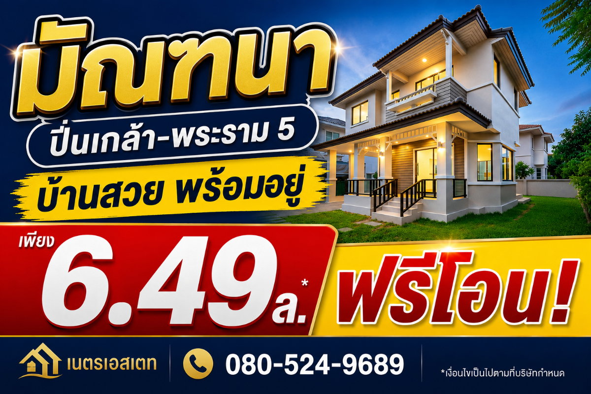 รูป ขายมัณฑนา ปิ่นเกล้า-พระราม 5 บ้านเดี่ยว 58 ตร.ว. แต่งหรูสภาพนางฟ้า ตรงข้ามอนุบาลเด่นหล้า ติดถนนนครอินทร์ - รูปที่ 1/12