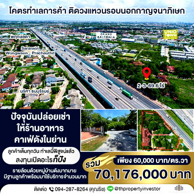 Land for sale Pracha Uthit Road : 2-3-69.6 Rai Land for SALE, connects Phuttabucha and Pracha Uthit Road