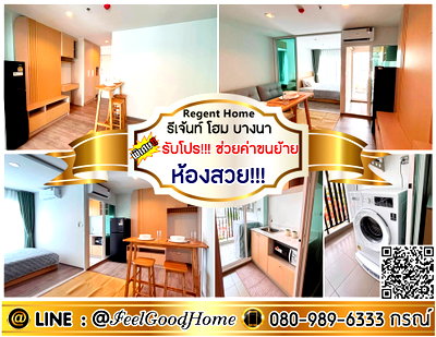 คอนโดให้เช่า : ***ให้เช่า Regent Home บางนา (ห้องสวย!!! + ตกแต่งสไตล์ Muji) *รับโปรพิเศษ* LINE : @Feelgoodhome (มี@หน้า)