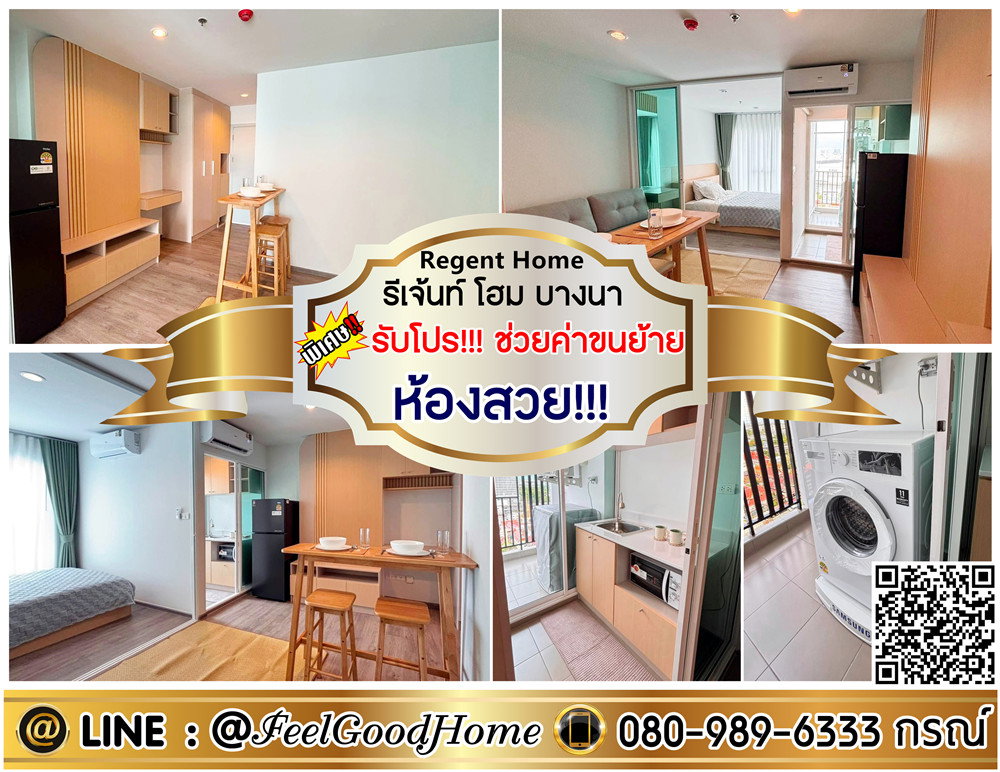 รูป ***ให้เช่า Regent Home บางนา (ห้องสวย!!! + ตกแต่งสไตล์ Muji) *รับโปรพิเศษ* LINE : @Feelgoodhome (มี@หน้า) - รูปที่ 1/15
