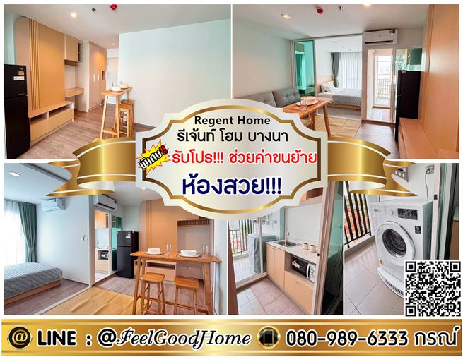***ให้เช่า Regent Home บางนา (ห้องสวย!!! + ตกแต่งสไตล์ Muji) *รับโปรพิเศษ* LINE : @Feelgoodhome (มี@หน้า)