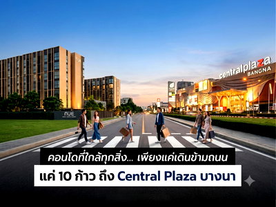 ขายคอนโด : ขายด่วน! "โอกาสได้คอนโดหายากมาแล้ว เพียง 10 ก้าวถึงเซ็นทรัลบางนา คอนโดใจกลางบางนา 2 ห้องนอน ฟังก์ชันครบ พร้อมเป็นเจ้าของในราคาที่คุ้มค่าที่สุด"
