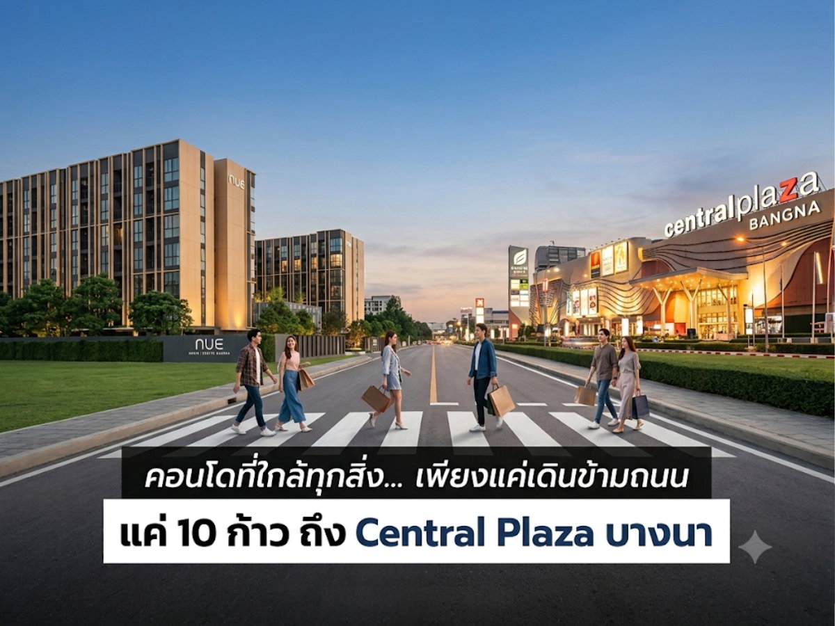 รูป ขายด่วน! "โอกาสได้คอนโดหายากมาแล้ว เพียง 10 ก้าวถึงเซ็นทรัลบางนา คอนโดใจกลางบางนา 2 ห้องนอน ฟังก์ชันครบ พร้อมเป็นเจ้าของในราคาที่คุ้มค่าที่สุด" - รูปที่ 1/20