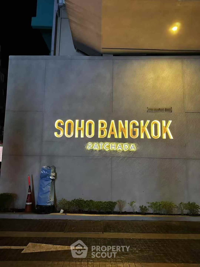 รูป คอนโด 1 ห้องนอน ใน SOHO Bangkok Ratchada ใกล้ MRT ห้วยขวาง 200 เมตร (ID 3062329) - รูปที่ 9/10