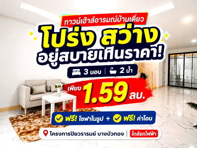 Townhouses for sale Sai Noi Nonthaburi : Townhouse for sale Piyawararom Near MRT Khlong Bang Phai & Central Westgate (Ready to move in)
