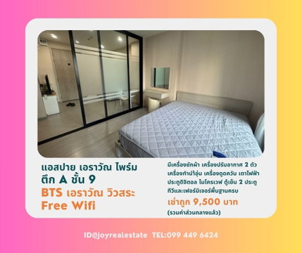 Aspire Erawan Prime for rent the best price.