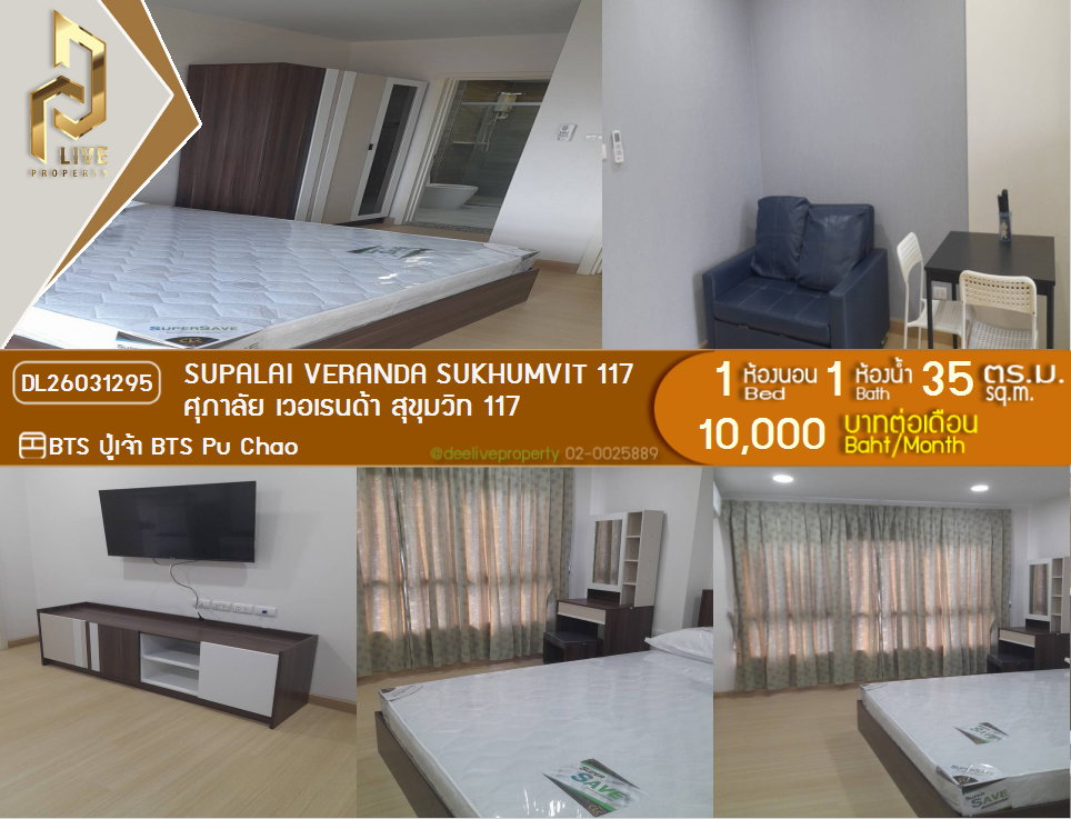 รูป DL26031295 ใหเช่าคอนโด  ศุภาลัย เวอเรนด้า สุขุมวิท 117(Supalai Veranda Sukhumvit 117) พร้อมเข้าอยู่ โทรด่วน 0800343450 LineID @952jdxxk - รูปที่ 1/11