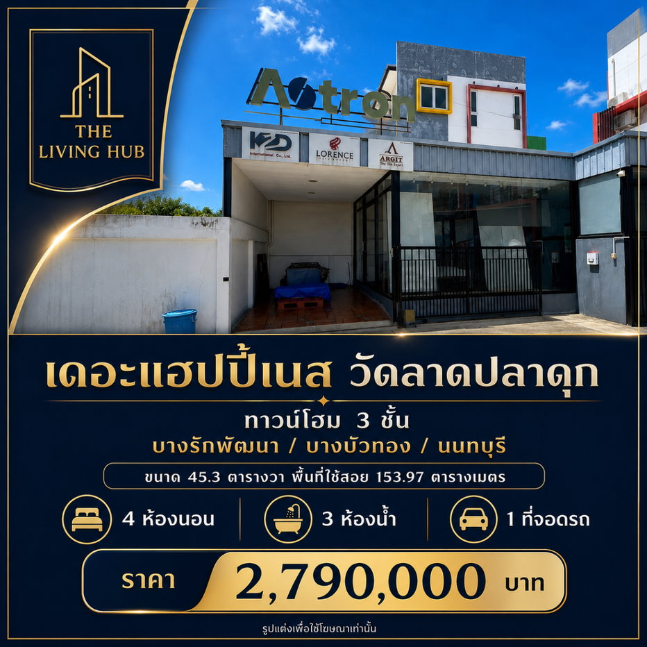รูป 🔥 ทาวน์โฮม 3 ชั้น หลังใหญ่ เพียง 2.79 ล้านบาท! 🔥 - รูปที่ 1/14