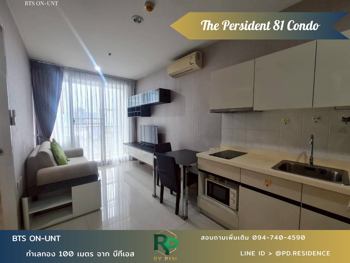 🅵🅾️🆁 🆁🅴🅽🆃 𝗧𝗵𝗲 𝗣𝗿𝗲𝘀𝗶𝗱𝗲𝗻𝘁 𝗦𝘂𝗸𝗵𝘂𝗺𝘃𝗶𝘁 𝟴𝟭 1 ห้องนอน 1 ห้องน้ำ ขนาด 35 ตร.ม. 13,500 บาท / เดือน